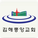 Logo of 김해중앙교회 android Application 