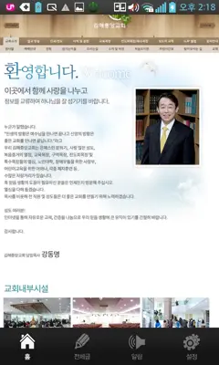 김해중앙교회 android App screenshot 3