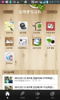 김해중앙교회 android App screenshot 4